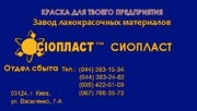 КО84+ эмаль КО-84-лак ЭП-730+ ХВ-0278- Состав продукта- Грунт-эмаль пр